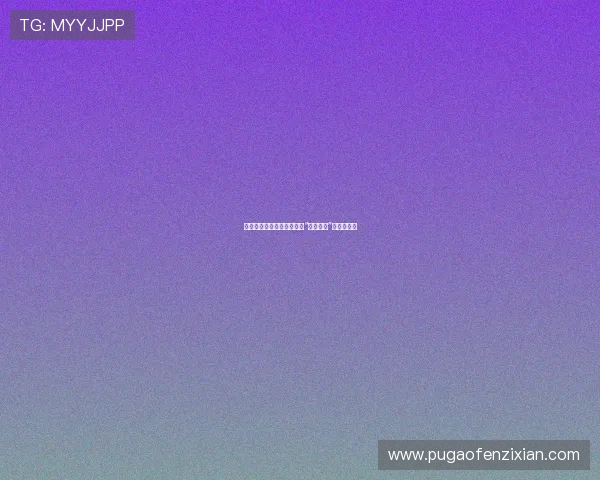 夜色倾城，心之所向：探寻“爱上夜蒲”的别样魅力