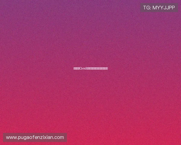 幸福额度Qvod：点亮你的生活，解锁无限可能