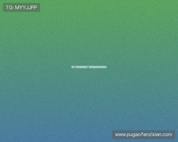 揭秘“樱井莉亚种子下载”背后的故事：不仅仅是娱乐