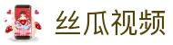 丝瓜视频在线-丝瓜视频官网|安卓下载与使用指南